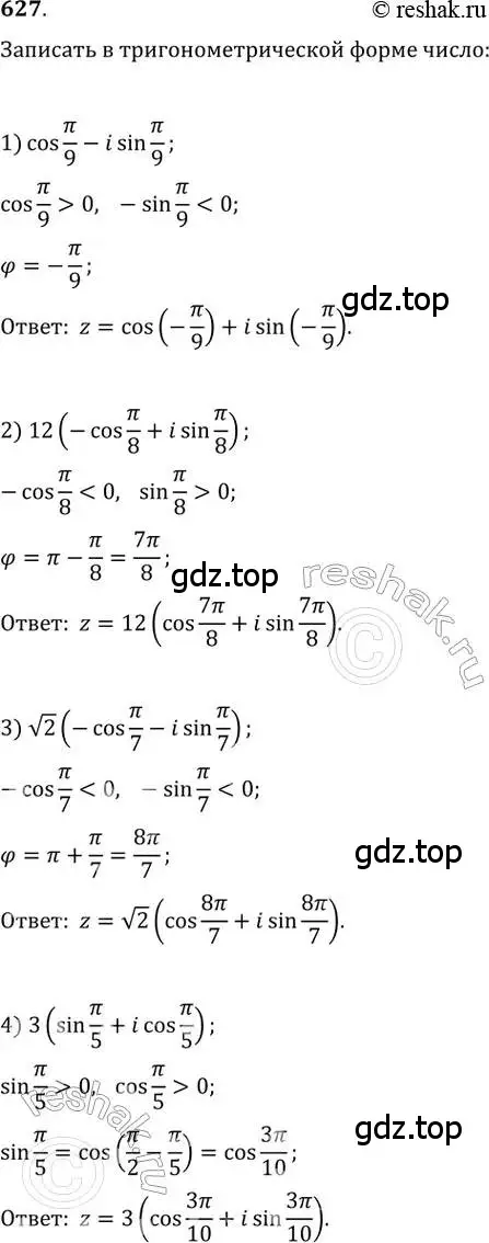 Решение 2. номер 627 (страница 239) гдз по алгебре 11 класс Колягин, Ткачева, учебник