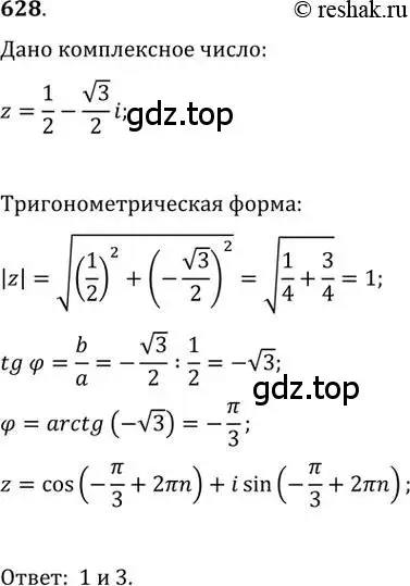 Решение 2. номер 628 (страница 239) гдз по алгебре 11 класс Колягин, Ткачева, учебник