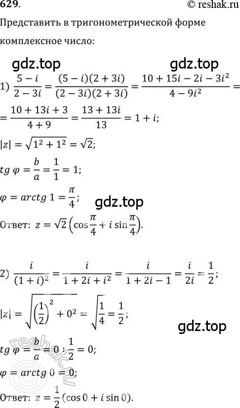 Решение 2. номер 629 (страница 239) гдз по алгебре 11 класс Колягин, Ткачева, учебник