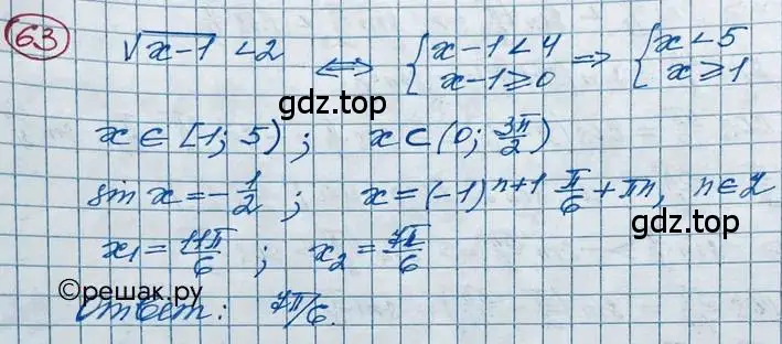 Решение 2. номер 63 (страница 28) гдз по алгебре 11 класс Колягин, Ткачева, учебник