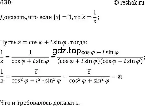 Решение 2. номер 630 (страница 240) гдз по алгебре 11 класс Колягин, Ткачева, учебник