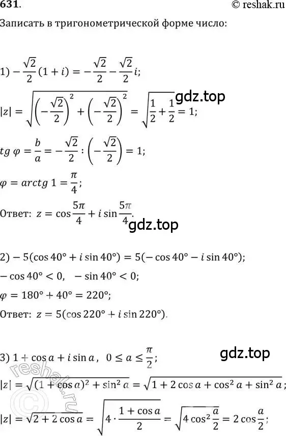 Решение 2. номер 631 (страница 240) гдз по алгебре 11 класс Колягин, Ткачева, учебник