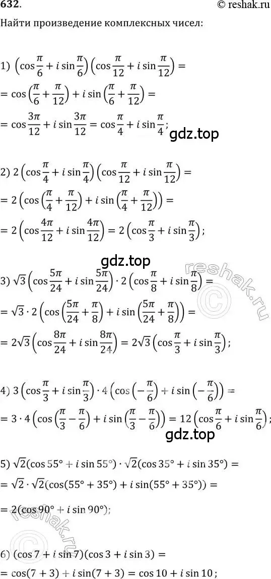 Решение 2. номер 632 (страница 242) гдз по алгебре 11 класс Колягин, Ткачева, учебник