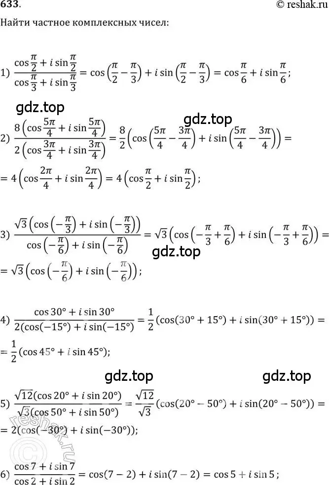 Решение 2. номер 633 (страница 243) гдз по алгебре 11 класс Колягин, Ткачева, учебник