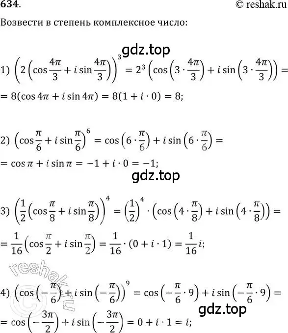 Решение 2. номер 634 (страница 243) гдз по алгебре 11 класс Колягин, Ткачева, учебник