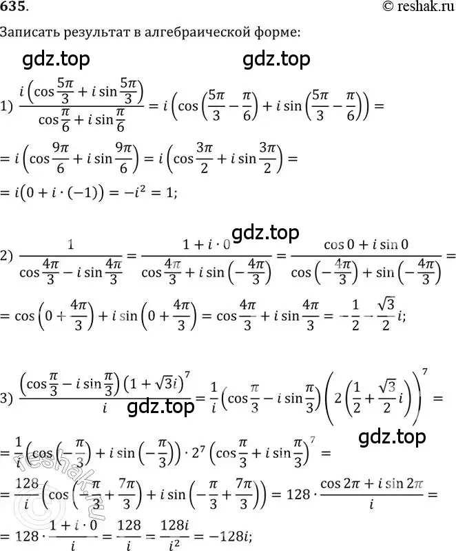 Решение 2. номер 635 (страница 243) гдз по алгебре 11 класс Колягин, Ткачева, учебник