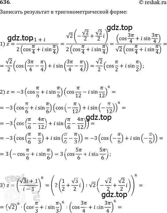 Решение 2. номер 636 (страница 243) гдз по алгебре 11 класс Колягин, Ткачева, учебник