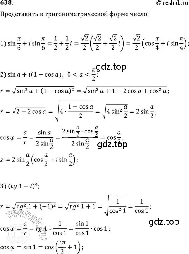 Решение 2. номер 638 (страница 244) гдз по алгебре 11 класс Колягин, Ткачева, учебник