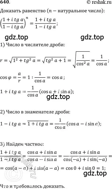 Решение 2. номер 640 (страница 244) гдз по алгебре 11 класс Колягин, Ткачева, учебник