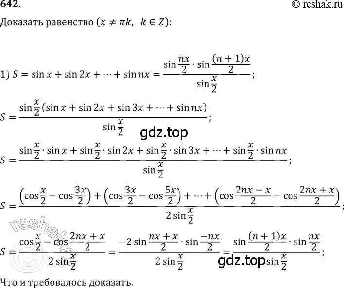 Решение 2. номер 642 (страница 244) гдз по алгебре 11 класс Колягин, Ткачева, учебник