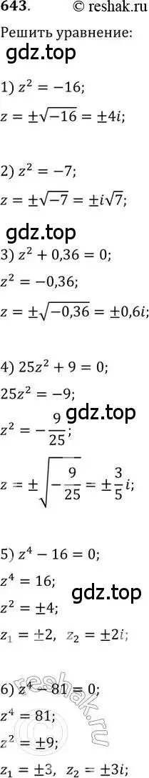 Решение 2. номер 643 (страница 247) гдз по алгебре 11 класс Колягин, Ткачева, учебник