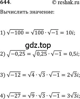 Решение 2. номер 644 (страница 247) гдз по алгебре 11 класс Колягин, Ткачева, учебник