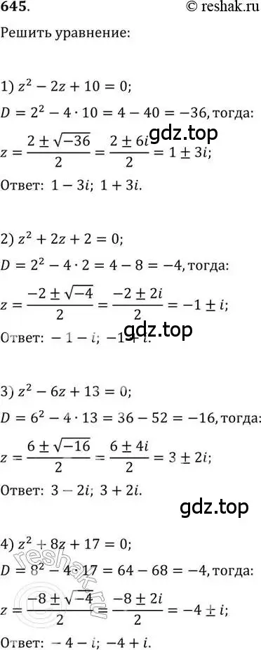Решение 2. номер 645 (страница 247) гдз по алгебре 11 класс Колягин, Ткачева, учебник