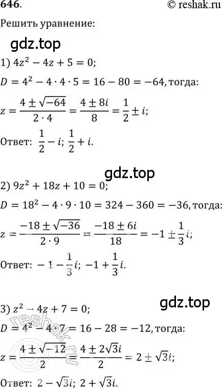 Решение 2. номер 646 (страница 247) гдз по алгебре 11 класс Колягин, Ткачева, учебник