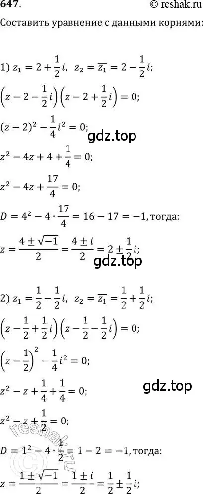 Решение 2. номер 647 (страница 247) гдз по алгебре 11 класс Колягин, Ткачева, учебник