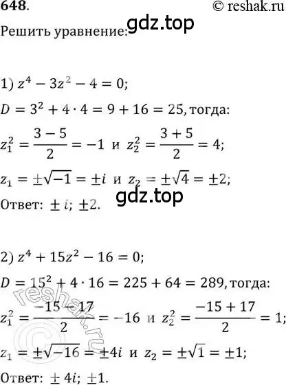 Решение 2. номер 648 (страница 248) гдз по алгебре 11 класс Колягин, Ткачева, учебник