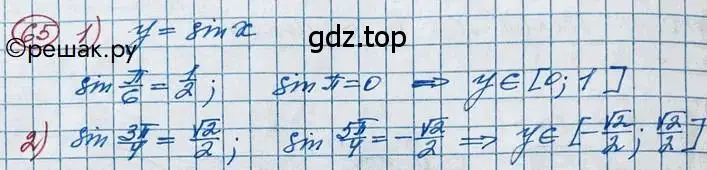 Решение 2. номер 65 (страница 28) гдз по алгебре 11 класс Колягин, Ткачева, учебник
