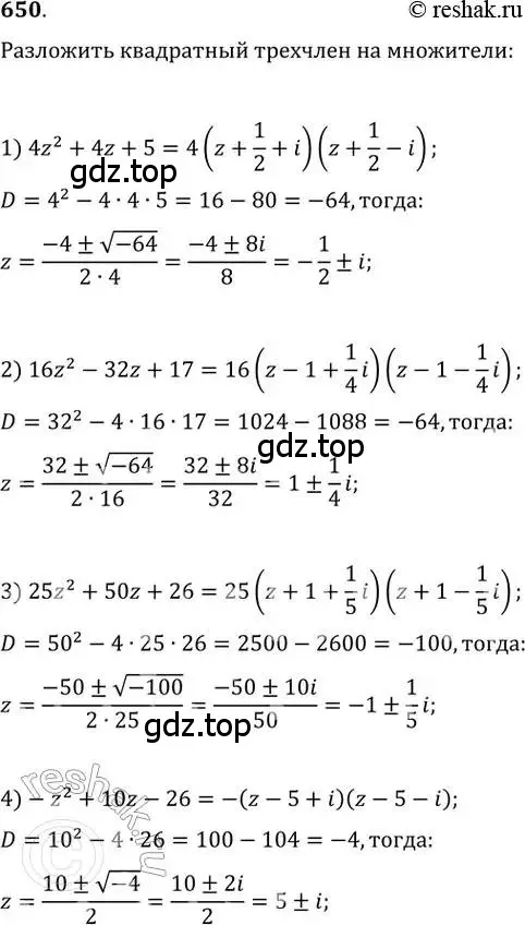 Решение 2. номер 650 (страница 248) гдз по алгебре 11 класс Колягин, Ткачева, учебник