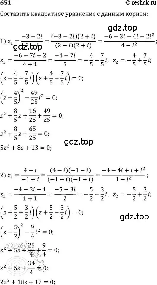 Решение 2. номер 651 (страница 248) гдз по алгебре 11 класс Колягин, Ткачева, учебник