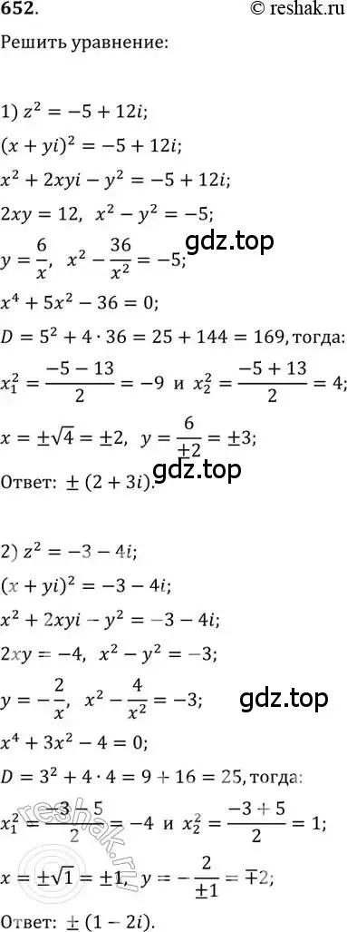 Решение 2. номер 652 (страница 248) гдз по алгебре 11 класс Колягин, Ткачева, учебник