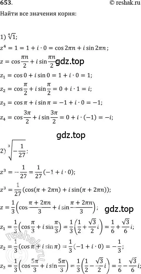 Решение 2. номер 653 (страница 251) гдз по алгебре 11 класс Колягин, Ткачева, учебник