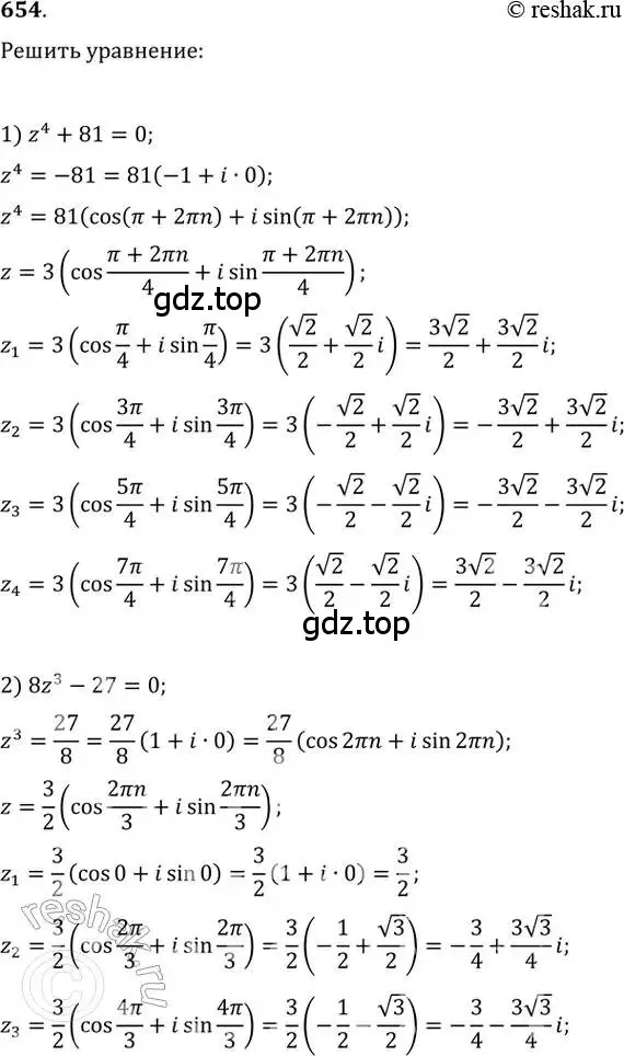 Решение 2. номер 654 (страница 251) гдз по алгебре 11 класс Колягин, Ткачева, учебник