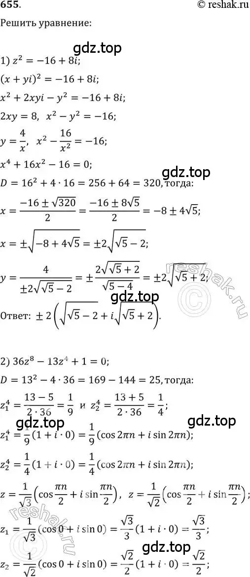 Решение 2. номер 655 (страница 251) гдз по алгебре 11 класс Колягин, Ткачева, учебник