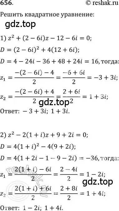 Решение 2. номер 656 (страница 251) гдз по алгебре 11 класс Колягин, Ткачева, учебник