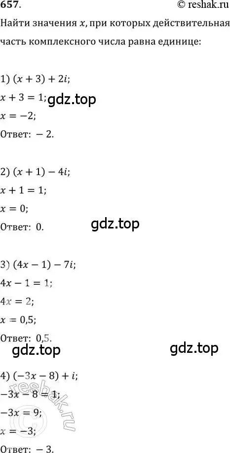 Решение 2. номер 657 (страница 251) гдз по алгебре 11 класс Колягин, Ткачева, учебник