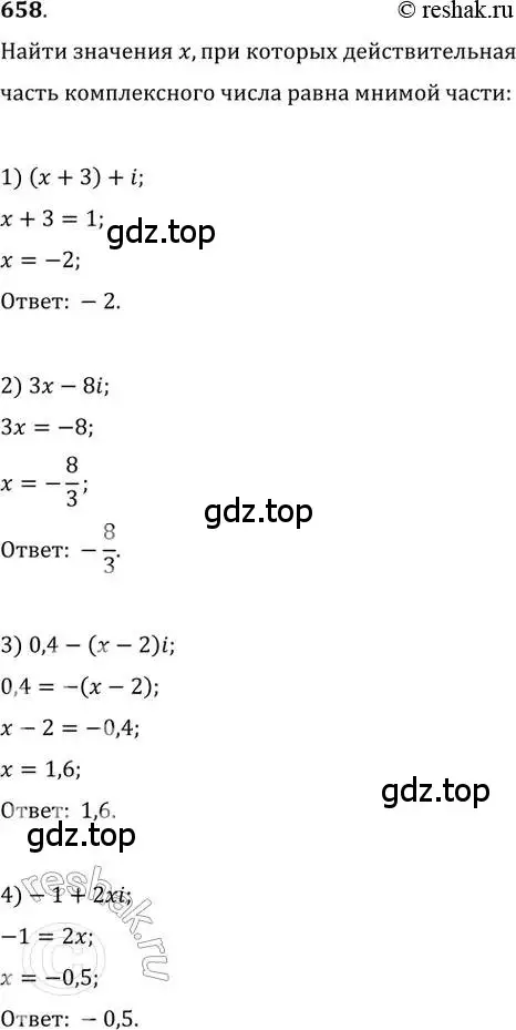 Решение 2. номер 658 (страница 251) гдз по алгебре 11 класс Колягин, Ткачева, учебник