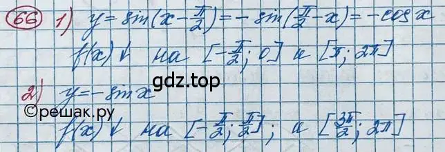 Решение 2. номер 66 (страница 28) гдз по алгебре 11 класс Колягин, Ткачева, учебник