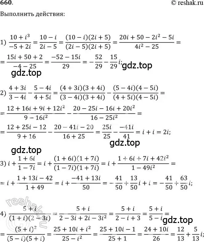 Решение 2. номер 660 (страница 251) гдз по алгебре 11 класс Колягин, Ткачева, учебник