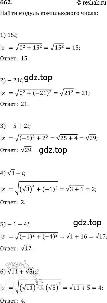 Решение 2. номер 662 (страница 252) гдз по алгебре 11 класс Колягин, Ткачева, учебник