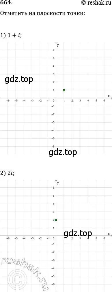 Решение 2. номер 664 (страница 252) гдз по алгебре 11 класс Колягин, Ткачева, учебник