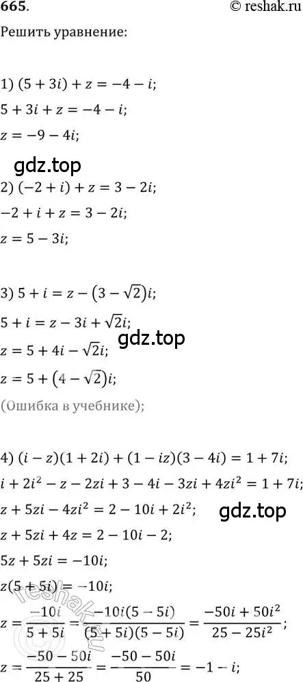 Решение 2. номер 665 (страница 252) гдз по алгебре 11 класс Колягин, Ткачева, учебник