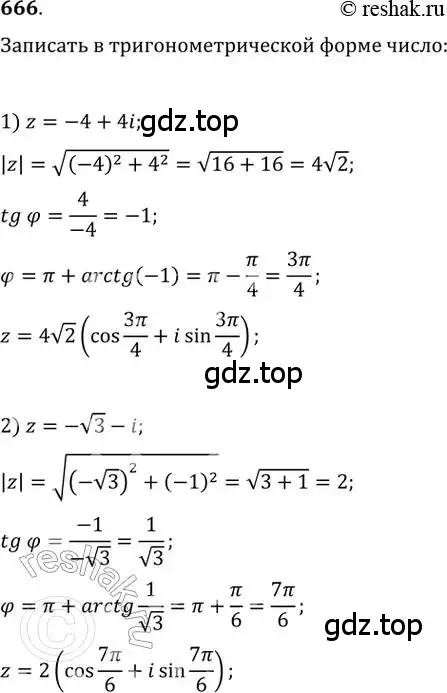 Решение 2. номер 666 (страница 252) гдз по алгебре 11 класс Колягин, Ткачева, учебник
