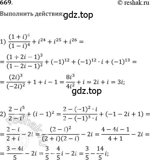 Решение 2. номер 669 (страница 252) гдз по алгебре 11 класс Колягин, Ткачева, учебник