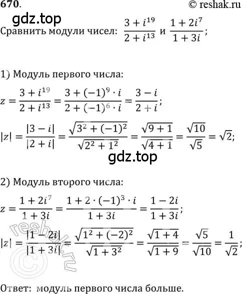 Решение 2. номер 670 (страница 252) гдз по алгебре 11 класс Колягин, Ткачева, учебник