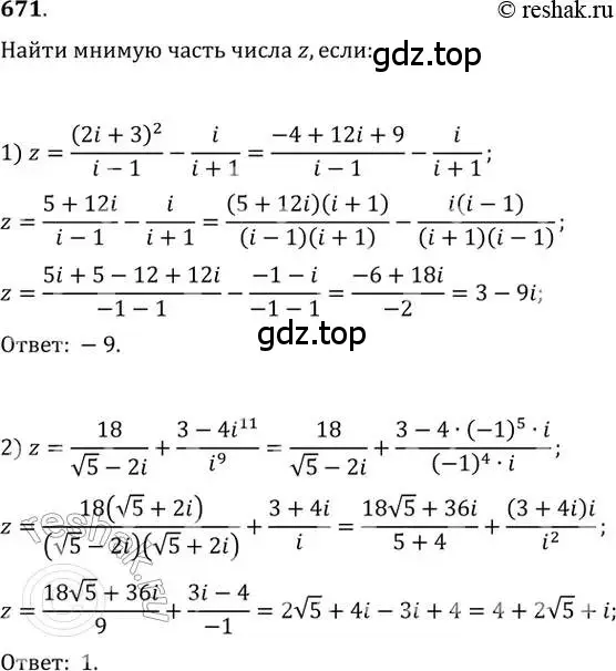 Решение 2. номер 671 (страница 252) гдз по алгебре 11 класс Колягин, Ткачева, учебник