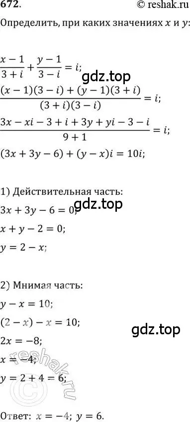 Решение 2. номер 672 (страница 252) гдз по алгебре 11 класс Колягин, Ткачева, учебник