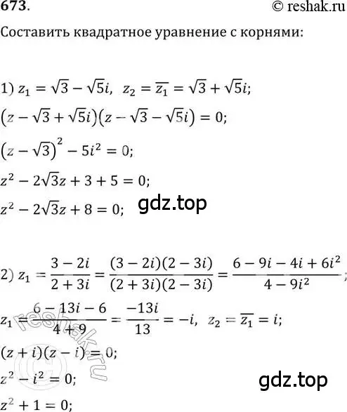 Решение 2. номер 673 (страница 252) гдз по алгебре 11 класс Колягин, Ткачева, учебник