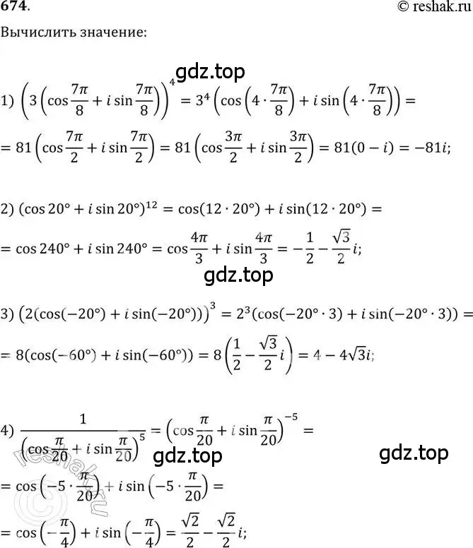 Решение 2. номер 674 (страница 253) гдз по алгебре 11 класс Колягин, Ткачева, учебник