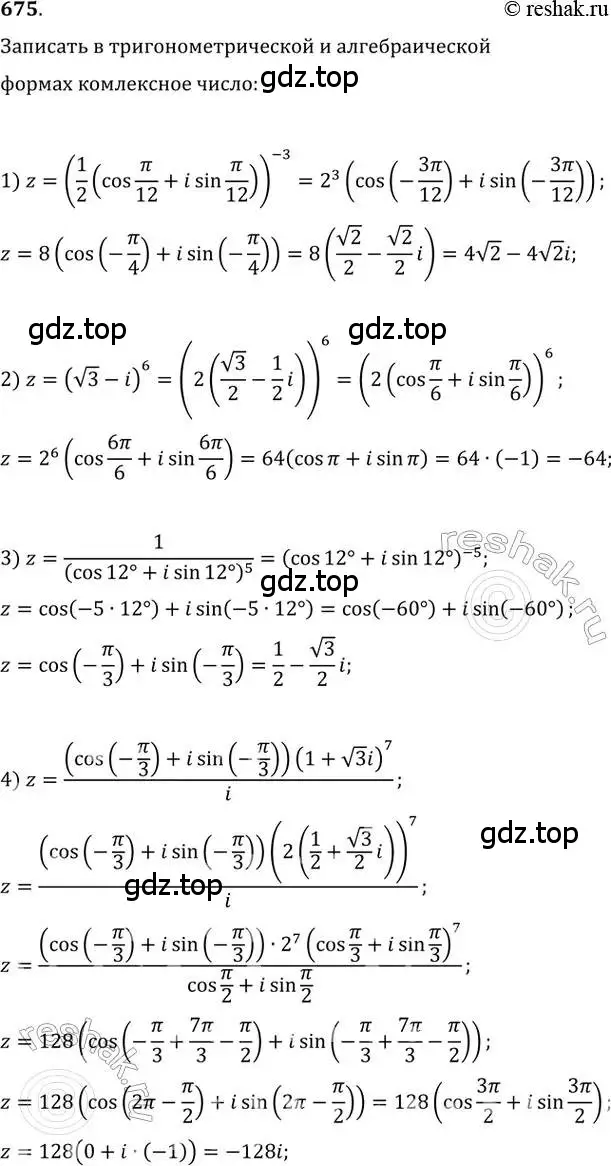 Решение 2. номер 675 (страница 253) гдз по алгебре 11 класс Колягин, Ткачева, учебник