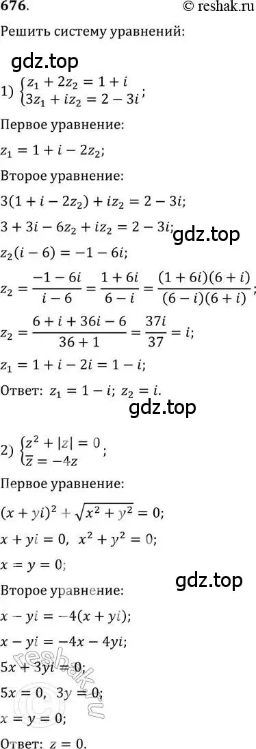 Решение 2. номер 676 (страница 253) гдз по алгебре 11 класс Колягин, Ткачева, учебник