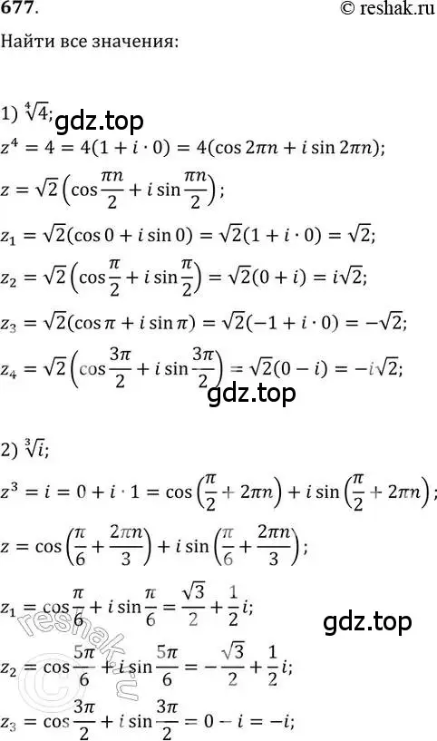 Решение 2. номер 677 (страница 253) гдз по алгебре 11 класс Колягин, Ткачева, учебник