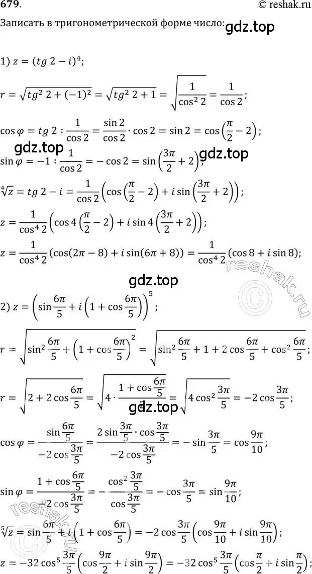 Решение 2. номер 679 (страница 253) гдз по алгебре 11 класс Колягин, Ткачева, учебник