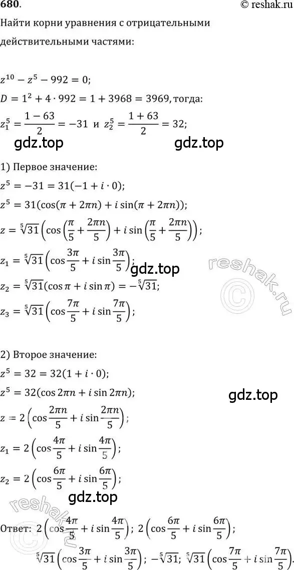 Решение 2. номер 680 (страница 253) гдз по алгебре 11 класс Колягин, Ткачева, учебник