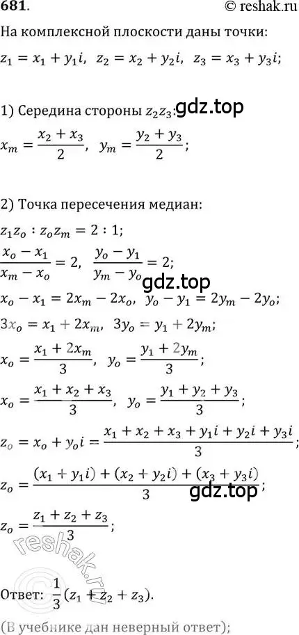 Решение 2. номер 681 (страница 253) гдз по алгебре 11 класс Колягин, Ткачева, учебник