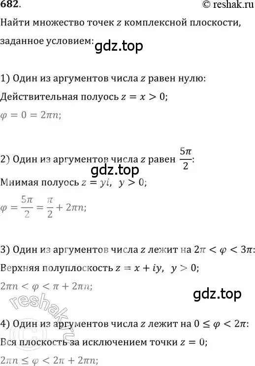 Решение 2. номер 682 (страница 254) гдз по алгебре 11 класс Колягин, Ткачева, учебник