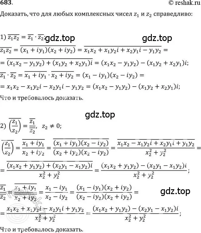 Решение 2. номер 683 (страница 254) гдз по алгебре 11 класс Колягин, Ткачева, учебник